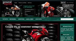 Desktop Screenshot of general-moto.ru